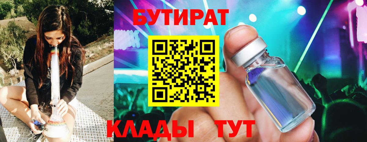 БУТИРАТ BDO 33% Ржев