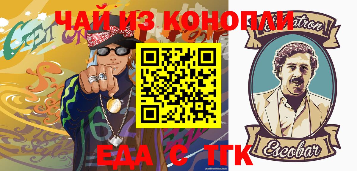 Еда ТГК конопля  Ржев 