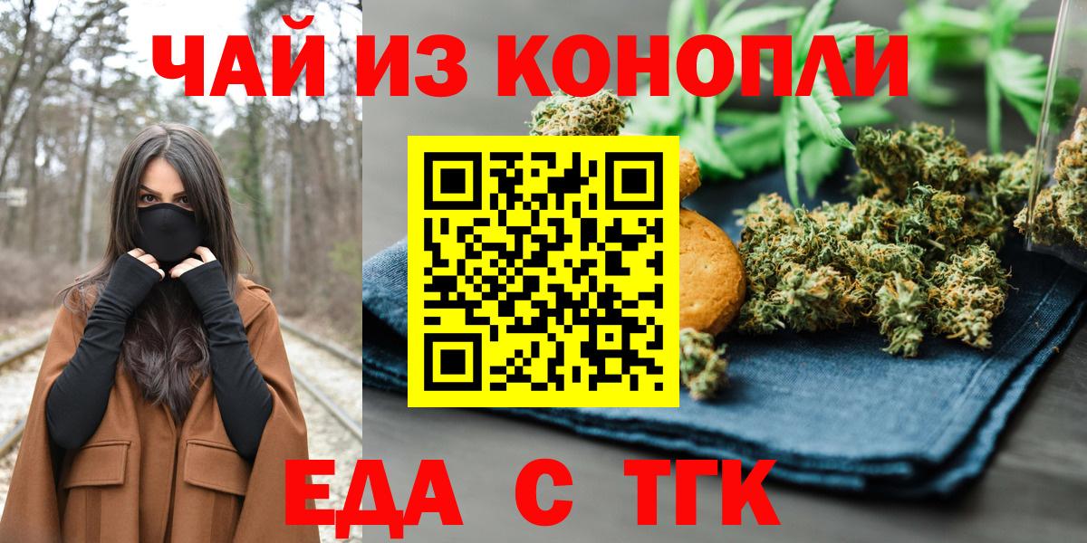 Ржев  Печенье с ТГК конопля  Вход с VPN 