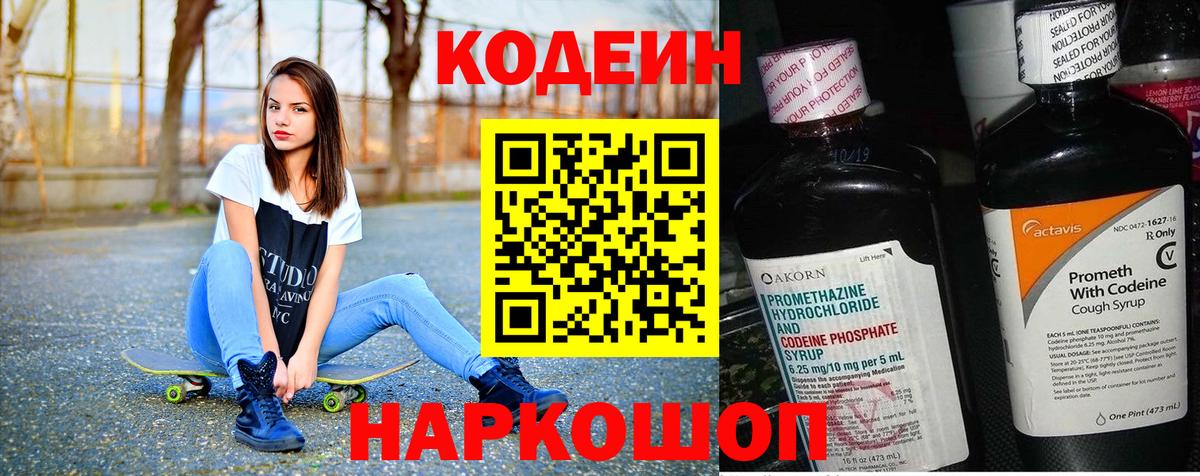 Codein напиток Lean (лин)  Вход с VPN  Ржев  купить  сайты  Кодеин напиток Lean (лин) 
