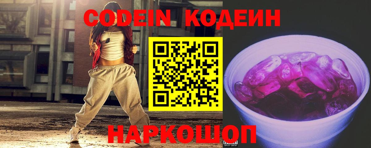 Codein Purple Drank  Codein напиток Lean (лин)  Ржев 