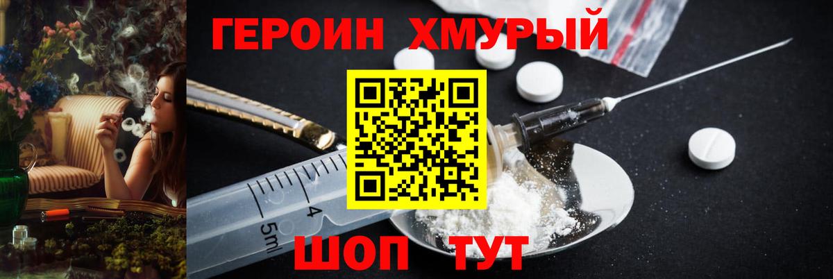 Героин Heroin  Ржев 