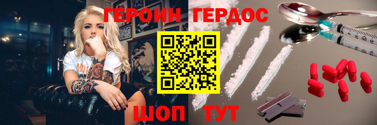 Героин хмурый Ржев