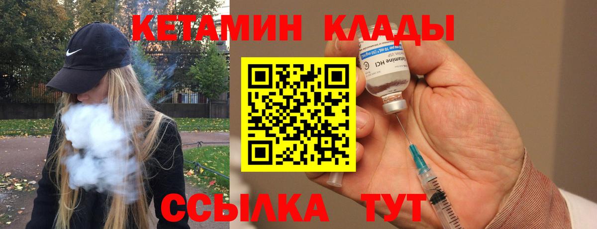 Ржев  Кетамин VHQ  Вход с VPN 