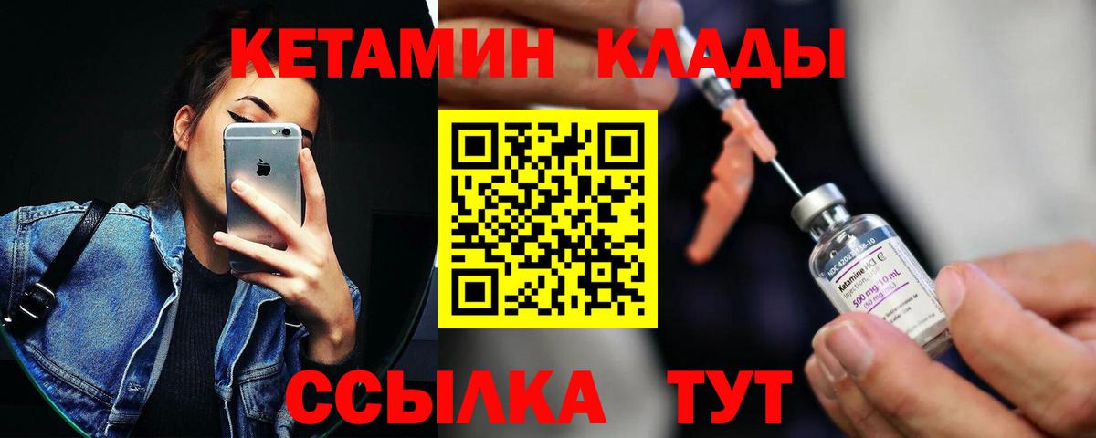 КЕТАМИН ketamine Ржев