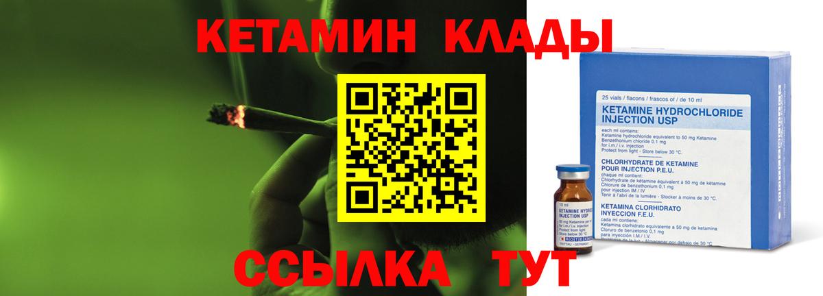 КЕТАМИН ketamine Ржев