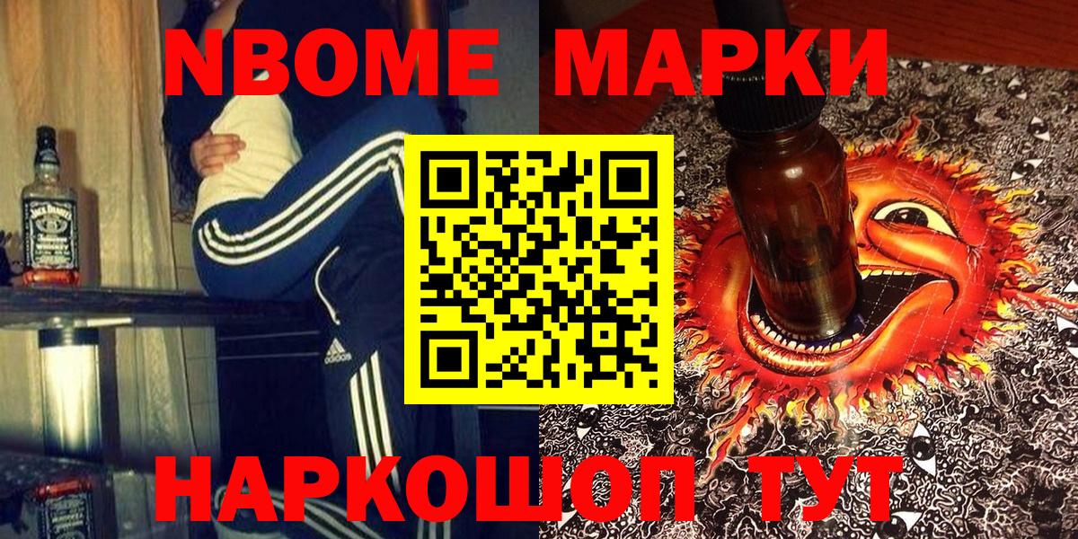 Марки 25I-NBOMe  как найти закладки  Марки N-bome 1,8мг  Ржев 
