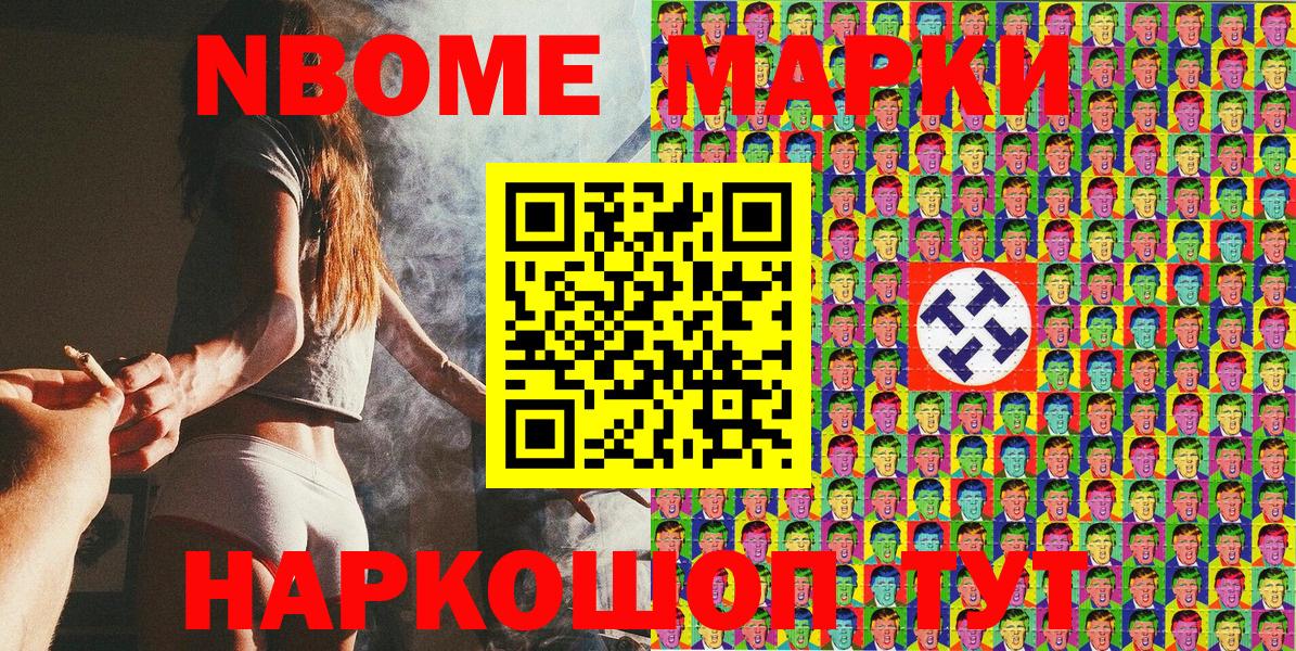 Марки NBOMe  Марки NBOMe 1,8мг  Ржев  Вход с VPN  Марки NBOMe 1,8мг 